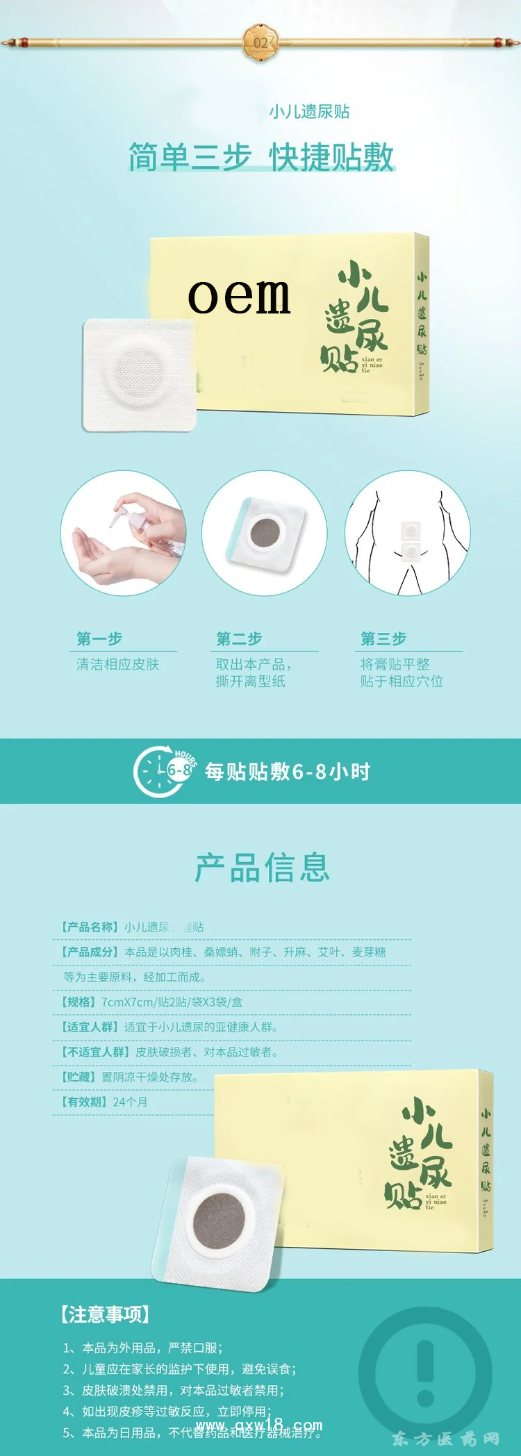 小兒遺尿貼穴位貼醫(yī)院藥店診所oem貼牌代加工