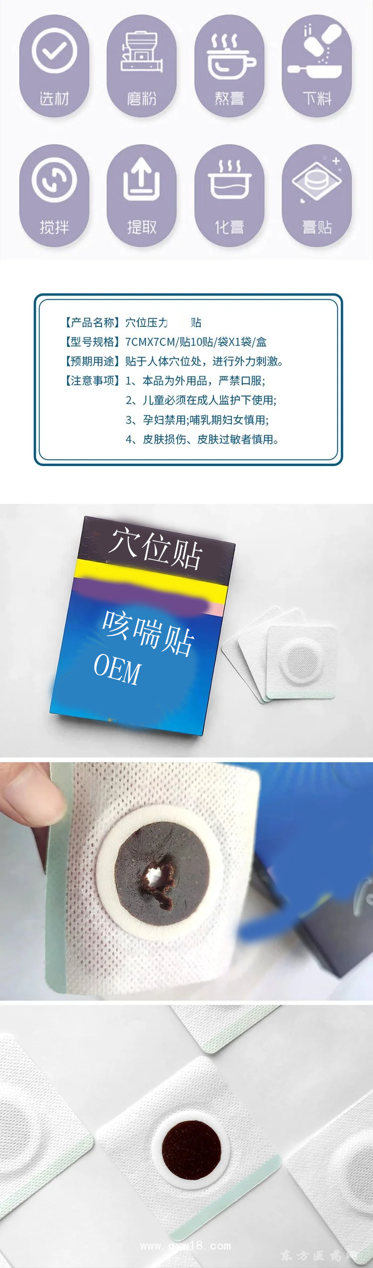 穴位壓力刺激貼咳喘穴位貼醫(yī)院藥店診所oem貼牌代加工