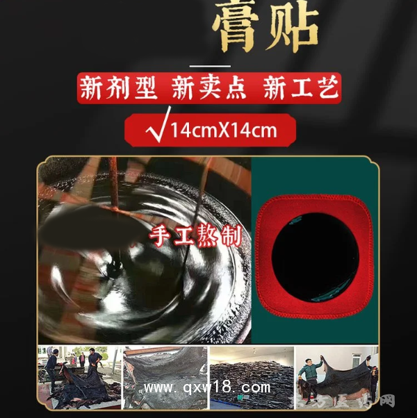 傳統(tǒng)手工黑膏藥無殘留膏貼頸肩腰腿膝蓋關(guān)節(jié)疼痛直供醫(yī)院藥店診所oem貼牌