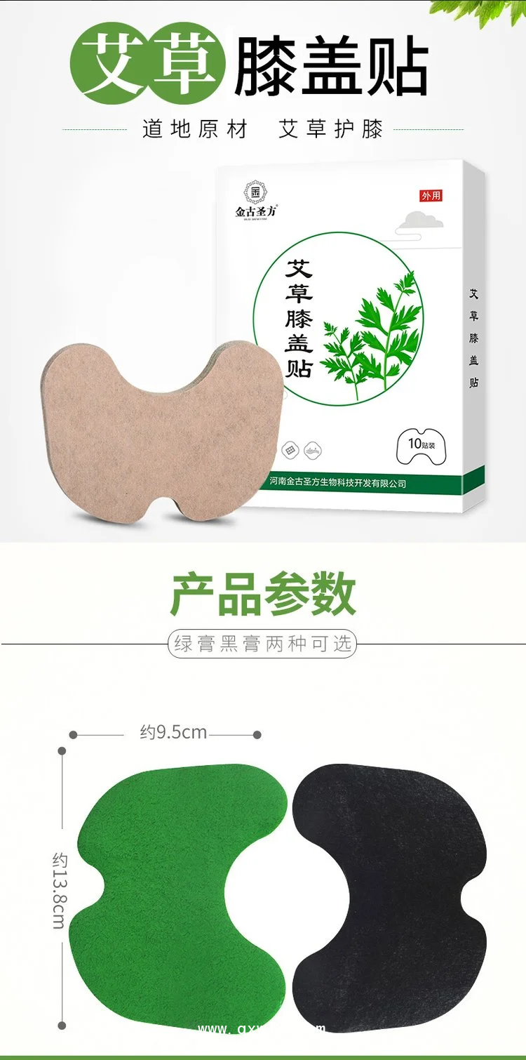 艾草膝蓋貼關(guān)節(jié)疼痛貼批發(fā)代理直供醫(yī)院藥店診所oem貼牌代加工