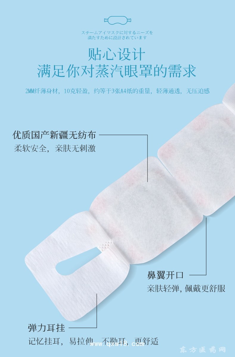 蒸汽熱敷眼罩護眼貼睡眠貼直供醫(yī)院藥店診所oem貼牌代加工