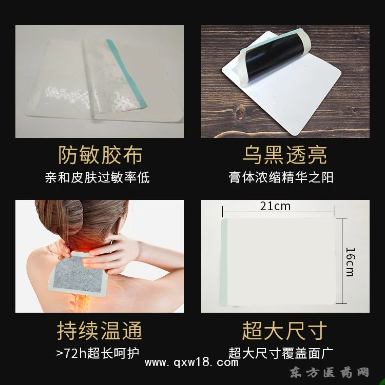 黑膏藥無(wú)殘留頸肩腰腿膝蓋關(guān)節(jié)貼直供醫(yī)院藥店診所oem貼牌代加工