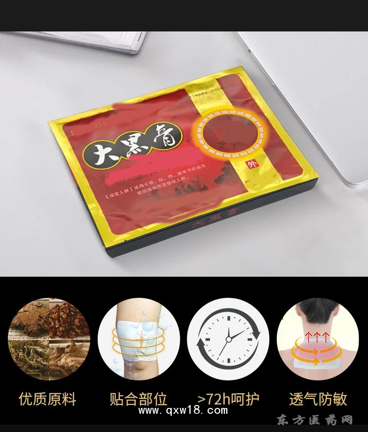黑膏藥無(wú)殘留頸肩腰腿膝蓋關(guān)節(jié)貼直供醫(yī)院藥店診所oem貼牌代加工