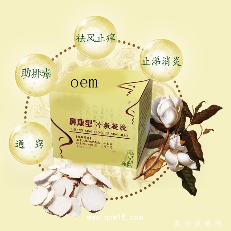 鼻炎膏凝膠定制定做貼牌代加工各種企業(yè)企業(yè)合作醫(yī)療私人ODM