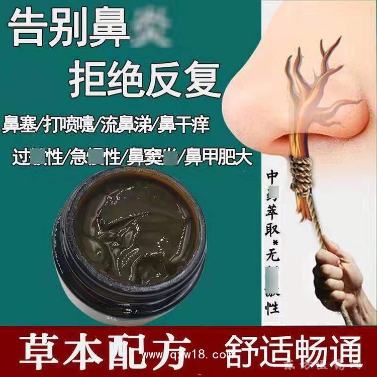 中醫(yī)本草鼻炎膏定制定做醫(yī)院診所OEM定制合作