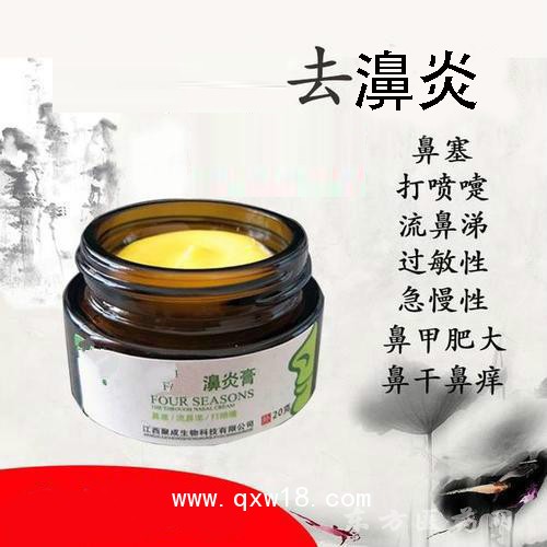 中醫(yī)本草鼻炎膏定制定做醫(yī)院診所OEM定制合作