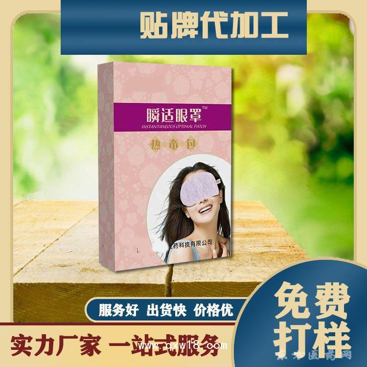 遮光蒸汽眼罩批發(fā)代理定制定做醫(yī)院OEM規(guī)格齊全廠家