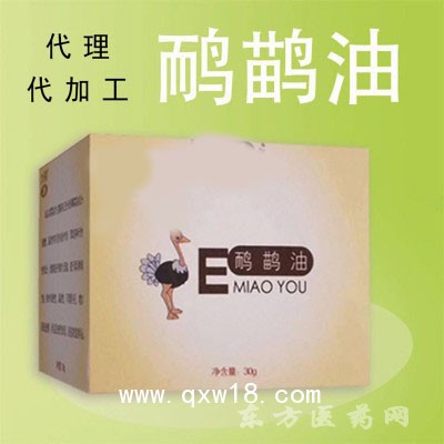 鴯鹋油批發(fā)代理定制定做醫(yī)院診所OEM企業(yè)供貨