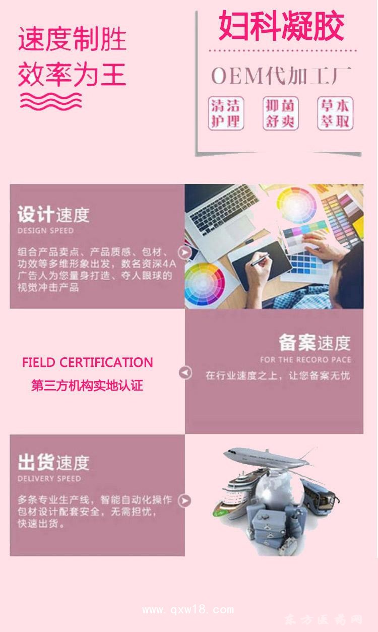 婦科凝膠批發(fā)代理定制定做醫(yī)院診所OEM企業(yè)合作