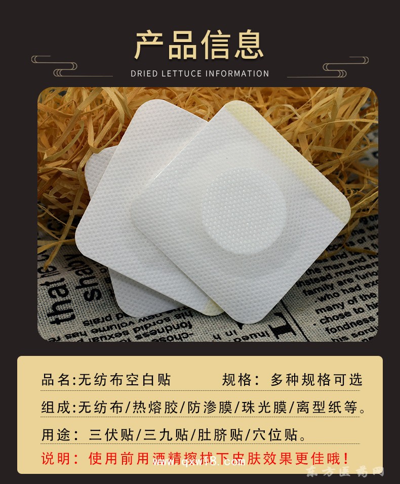 各種無(wú)紡布三伏帖空貼定制定做醫(yī)院診所OEM企業(yè)中標(biāo)