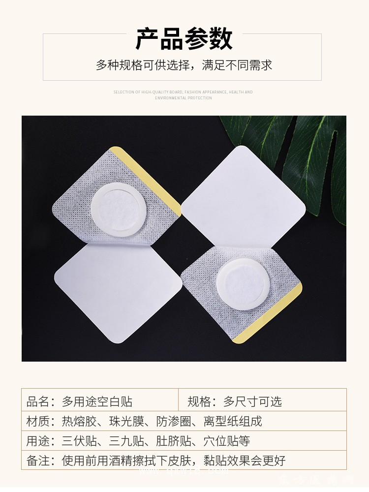 防滲貼穴位貼空貼批發(fā)代理定制定做醫(yī)院診所
