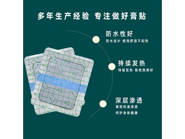 巴布貼熱磁療貼批發(fā)代理定制定做醫(yī)院診所OEM