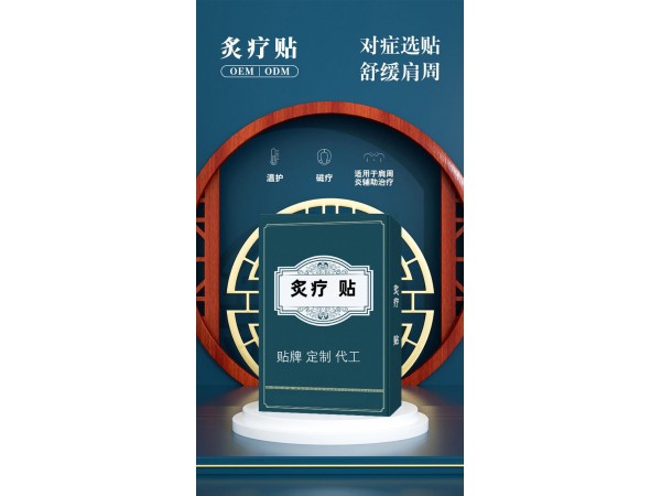 乳膏凝膠艾灸液批發(fā)代理定制定做廠家合作OEM
