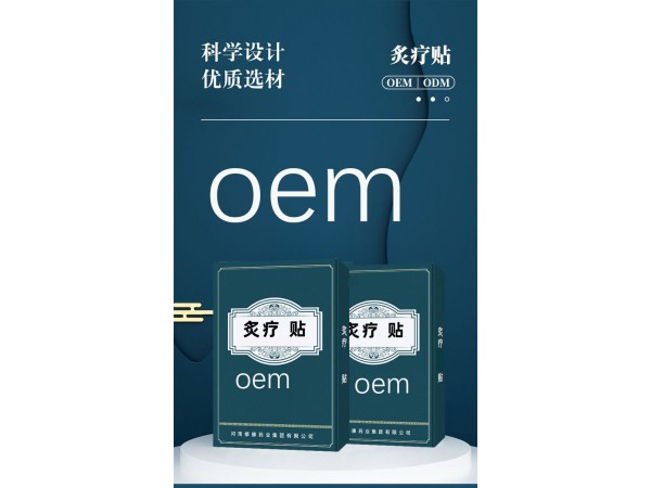 乳膏凝膠艾灸液批發(fā)代理定制定做廠家合作OEM