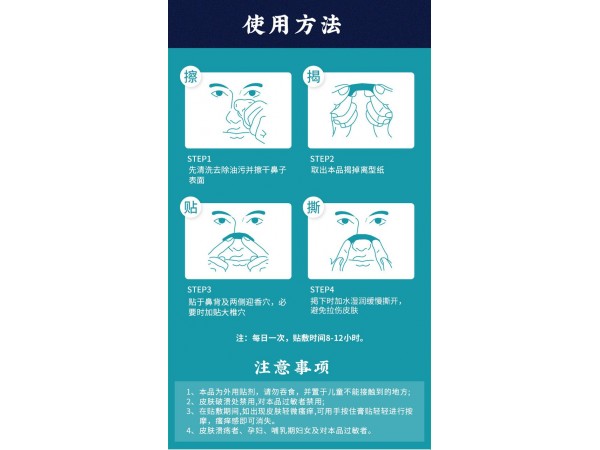 鼻炎貼穴位貼定制定做醫(yī)院診所中標企業(yè)廠家