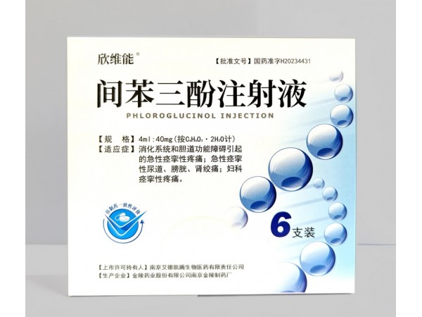 間苯三酚注射液