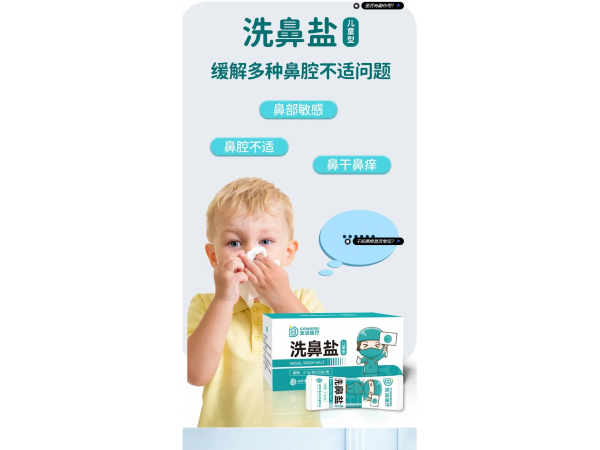 醫(yī)用洗鼻鹽 鼻炎患者沖洗鹽