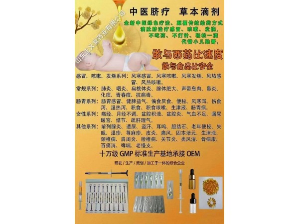 臍療草本滴劑（健脾益氣系列）