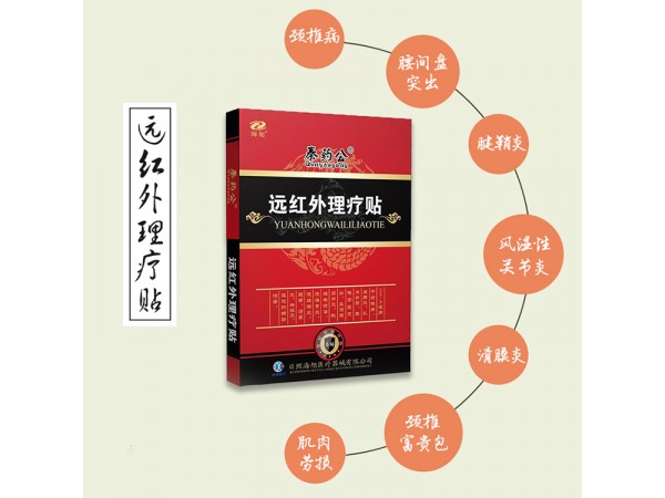 肩周炎頸椎病膏藥貼生產(chǎn)廠 膏藥貼OEM貼牌 腰肌勞損腰間盤突出理療貼