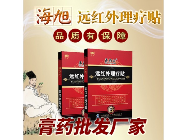遠(yuǎn)紅外理療貼代理 黑膏貼批發(fā) 遠(yuǎn)紅外理療貼貼牌代工