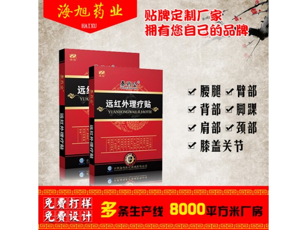 遠紅外理療貼生產(chǎn)廠家 遠紅外理療貼 廠家拿貨價