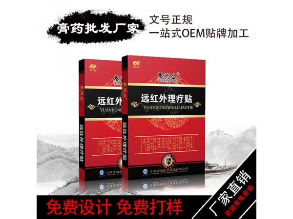腰腿頸肩疼貼生產(chǎn)廠 遠(yuǎn)紅外理療貼代理 膏藥貼貼牌代工廠