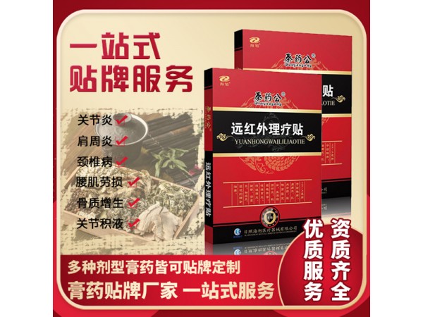 秦魯傳統(tǒng)手工理療貼批發(fā)貼牌代加工頸肩腰腿疼痛貼規(guī)格齊全OEM