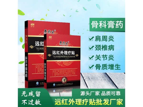 筋骨貼膏貼 廠家批發(fā)理療貼貼膏膝蓋腰腿疼痛膏藥貼oem代加工
