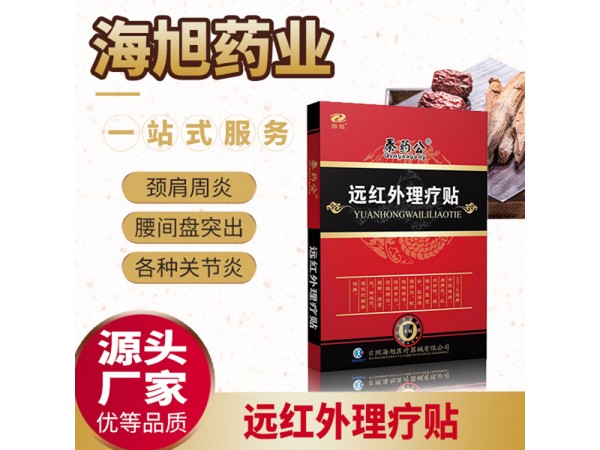 森頓頸椎膏藥腰腿疼痛遠(yuǎn)紅外理療貼定做貼牌加工