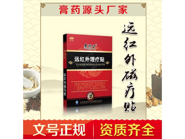黑膏藥貼 刺布源頭廠家批發(fā)代發(fā) 同款理療敷貼 保健貼 oem