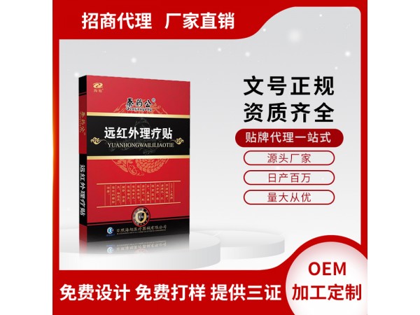 坤福堂遠(yuǎn)紅外理療貼代加工貼牌 貼敷頸肩 透皮給藥9.5cm*13cm 膏藥廠
