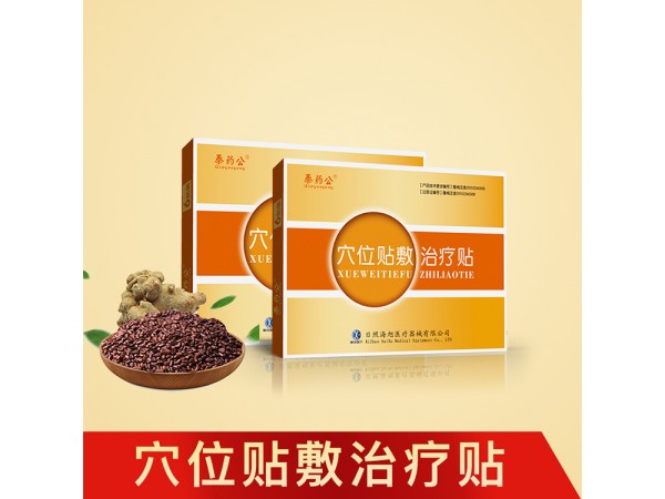 舜師三伏貼 空貼 塌漬貼 廠家直供貼牌代加工 穴位壓力刺激貼