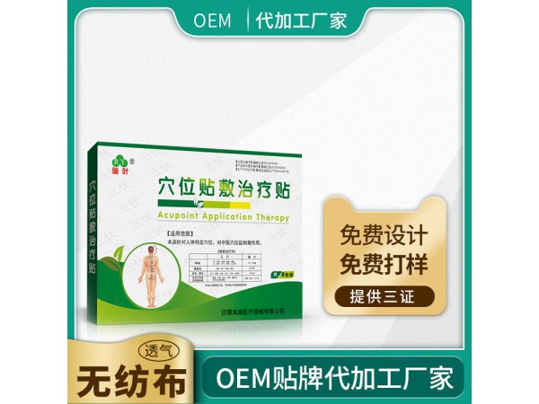 三伏貼廠家拿貨 中標(biāo)掛網(wǎng)醫(yī)保收費(fèi)產(chǎn)品 膏藥批發(fā)代工 穴位壓力刺激貼