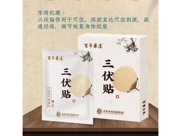 膏藥加工廠家 海旭三伏貼批發(fā) 供臨床中標(biāo)醫(yī)保收費(fèi) 穴位壓力刺激貼