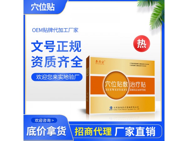 瑞葉 三伏貼批發(fā)廠家 成人兒童咳嗽穴位貼 oem代加工 朱氏藥業(yè)