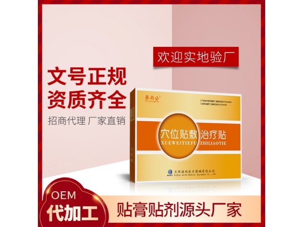 坤福堂 醫(yī)保掛網(wǎng)定制去濕氣身體穴位刺激三伏貼成人兒童款