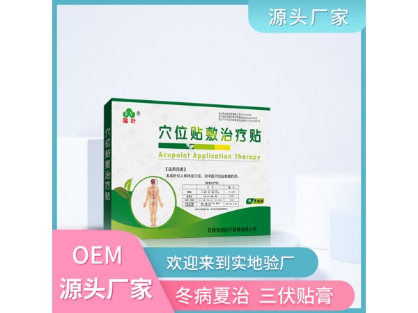 穴位貼敷治療貼 咳嗽貼肚臍脾胃貼 oem招商 百年華漢三伏貼