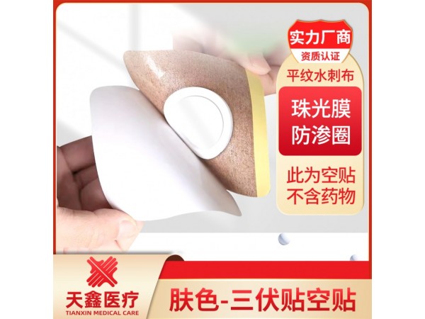 三伏貼裸貼批發(fā)定制膏藥布