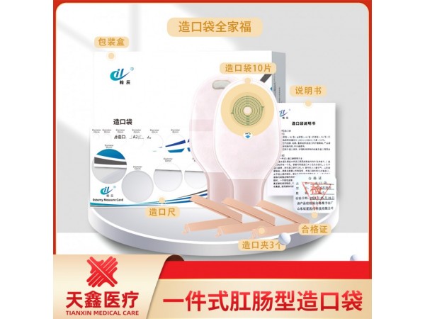 造口袋 一件式肛腸回腸造瘺袋大便袋