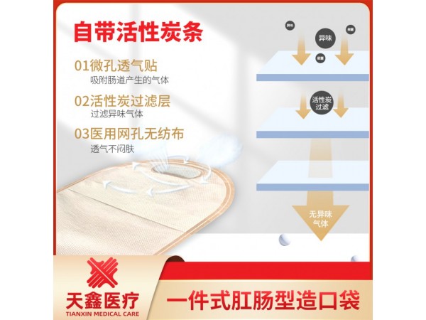 造口袋 一件式肛腸回腸造瘺袋大便袋