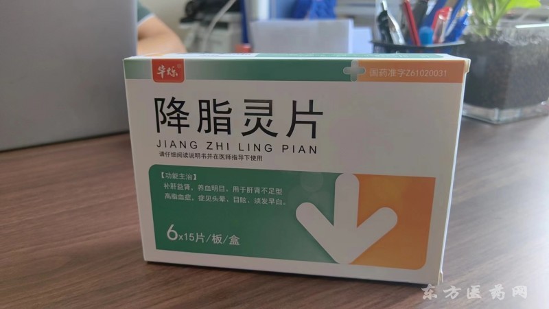 降脂靈片