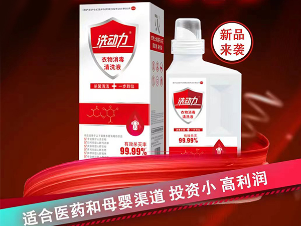 洗動力衣物消毒清洗液