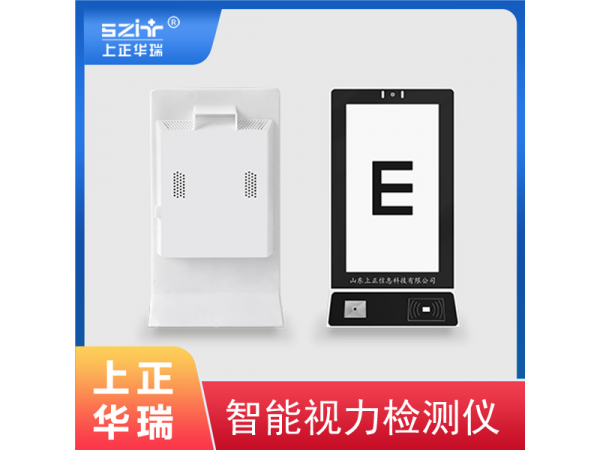 智能視力檢測(cè)儀/檢查儀—上正華瑞
