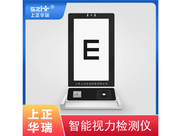 智能視力檢測(cè)儀/檢查儀—上正華瑞