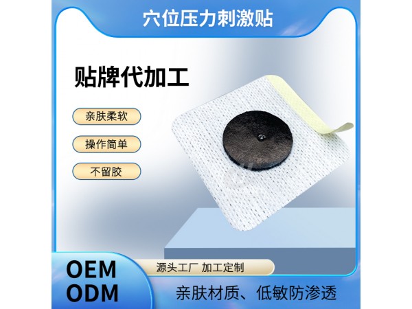 穴位壓力刺激貼