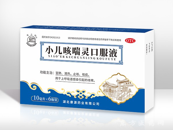 小兒咳喘靈口服液