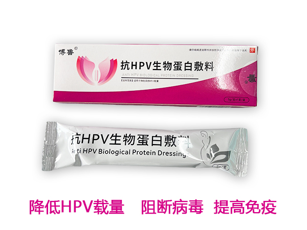 博魯抗HPV生物蛋白敷料