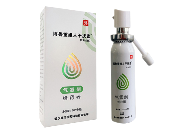 博魯重組人干擾素(α1b型)氣霧劑給藥器
