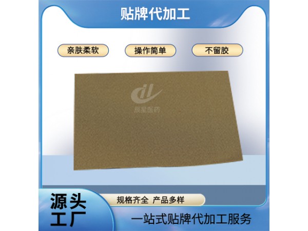 膏藥空白貼圓形白色無紡布