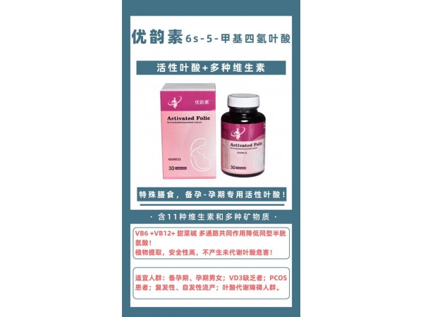 優(yōu)韻素牌 活性葉酸營養(yǎng)食品